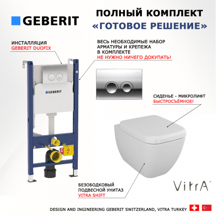 VitrA Комплект Geberit Duofix Delta 458.124.21.1 3 в 1 с кнопкой смыва + Чаша для унитаза подвесного + Крышка-сиденье