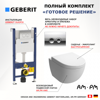 Комплект Geberit Duofix Delta 458.124.21.1 3 в 1 с кнопкой смыва + Чаша для унитаза + Крышка-сиденье