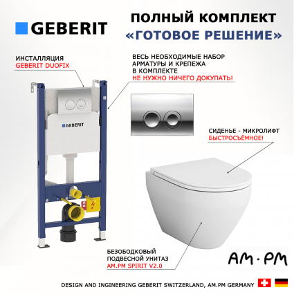 Комплект Система инсталляции для унитазов Geberit Duofix Delta 458.124.21.1 3 в 1 с кнопкой смыва + Унитаз подвесной Am.Pm Spirit FlashClean + Крышка-сиденье Am.Pm Spirit V2.0 C707857WH с микролифтом