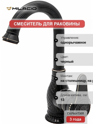 Смеситель Milacio Vitoria MC.506.BBR для раковины однорычажный, черный