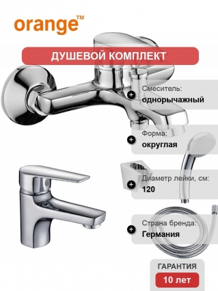 Душевой комплект Orange Loop M26-311cr хром, шланг металлический 150 см