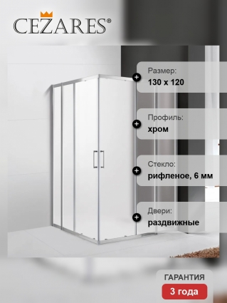 Душевой уголок Cezares Molveno AH 22 130/120 P Cr квадратный, двери раздвижные