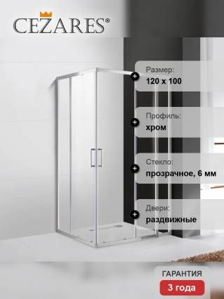 Душевой уголок Cezares Molveno AH 21 100+20 C Cr IV квадратный, двери раздвижные