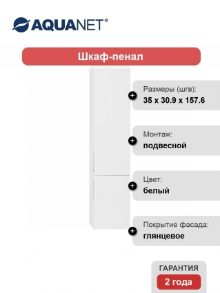 Шкаф-пенал Aquanet Алвита 35 белый подвесной, правый, с дверками