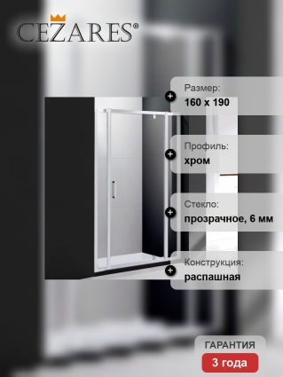Душевая дверь в нишу Cezares Molveno BA 12 100+60 C Cr IV распашная, стекло прозрачное