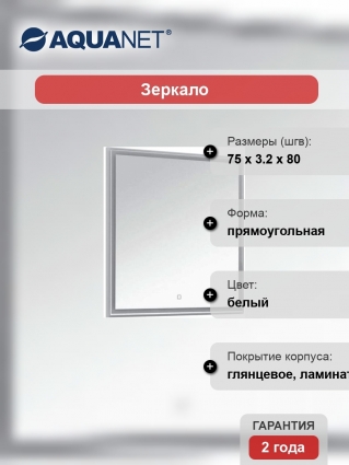 Зеркало Aquanet Nova Lite 75 белое прямоугольное,  в современном стиле
