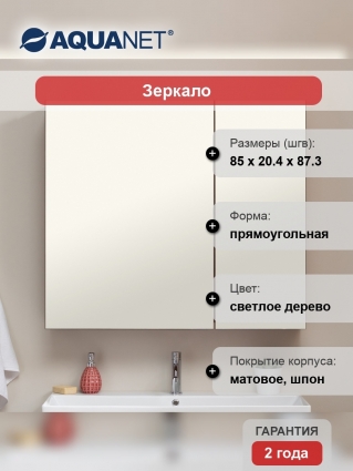 Зеркало-шкаф Aquanet Йорк 85 орех с дверками, прямоугольное