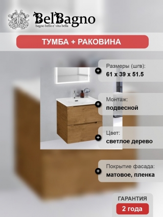 Тумба с раковиной BelBagno Etna 39 60 rovere nature, подвесная, с ящиками