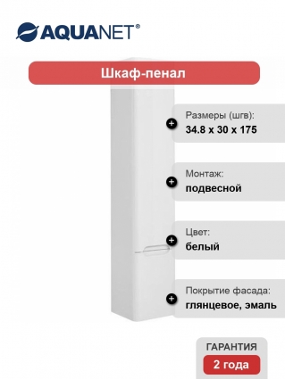 Шкаф-пенал Aquanet София 35 подвесной, правый, с дверками