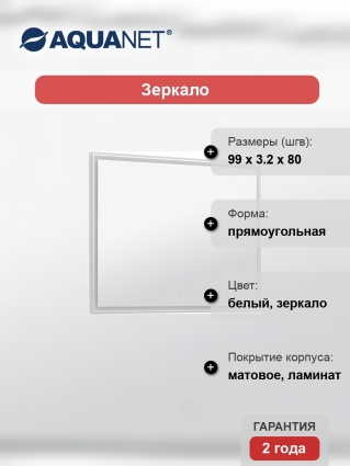 Зеркало Aquanet Nova Lite 100 белый глянец прямоугольное,  в современном стиле