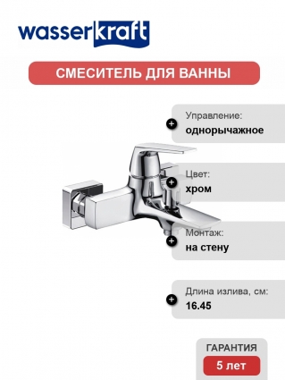 Смеситель Wasserkraft Neime 1901 для ванны с душем, однорычажный, хром