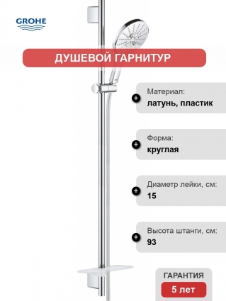 Душевой гарнитур Grohe Rainshower SmartActive 26594000 хром, штанга 93 см