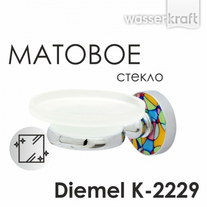 Мыльница Wasserkraft Diemel K-2229 подвесная,  в современном стиле
