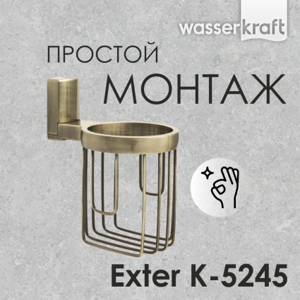 Держатель освежителя воздуха Wasserkraft Exter K-5245 бронза, подвесной
