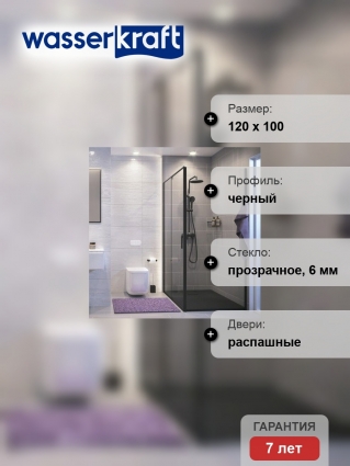 Душевой уголок Wasserkraft Elbe 74P10 прямоугольный, двери распашные, стекло прозрачное