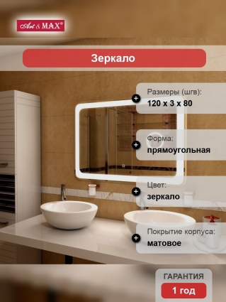 Зеркало Art&Max Latina 120х80 с косметической линзой, прямоугольное,  в современном стиле