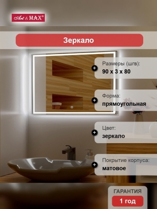 Зеркало Art&Max Monza 90х80 прямоугольное,  в современном стиле