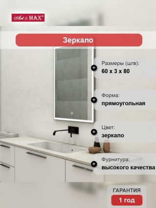 Зеркало Art&Max Arezzo 60х80 прямоугольное,  в современном стиле
