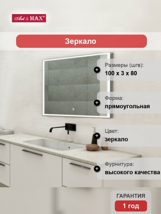 Зеркало Art&Max Arezzo 100х80 прямоугольное,  в современном стиле