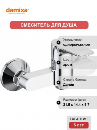Смеситель Damixa RedBlu Origin Evo 2 782000000 для душа однорычажный, хром
