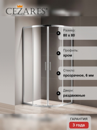 Душевой уголок Cezares Momento R 2 80 C Cr четверть круга, двери раздвижные