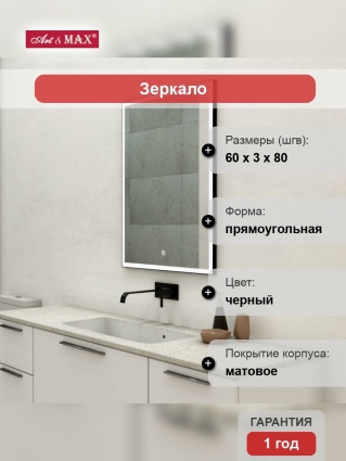 Зеркало Art&Max Arezzo 60х80 черное прямоугольное,  в современном стиле