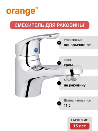 Смеситель Orange One Life P01-021cr для раковины однорычажный, хром