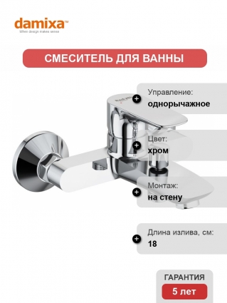 Смеситель Damixa RedBlu Origin Evo 2 781000000 для ванны с душем, однорычажный, хром