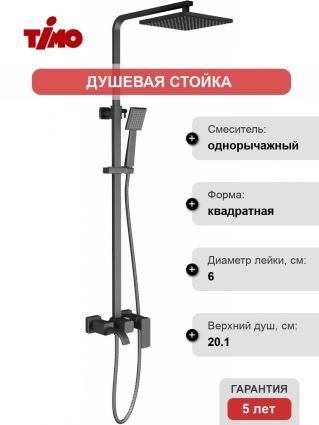Душевая стойка Timo Selene SX-1013/03 черная цвет черный, штанга 139.1 см