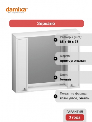 Зеркало-шкаф Damixa RedBlu Palace One 85 прямоугольное, ручки хром