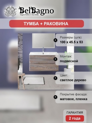 Тумба с раковиной BelBagno Acqua 100 pino scania, подвесная, с ящиками