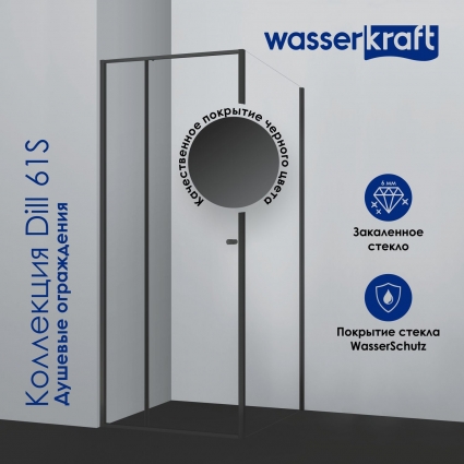 Душевой уголок Wasserkraft Dill 61S10 прямоугольный, двери раздвижные, стекло прозрачное