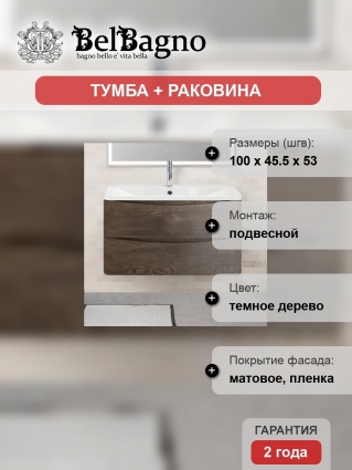 Тумба с раковиной BelBagno Acqua 100 robere nature grigio, подвесная, с ящиками