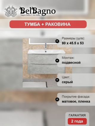 Тумба с раковиной BelBagno Acqua 80 cemento verona grigio, подвесная, с ящиками