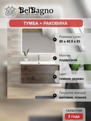 Мебель для ванной BelBagno Albano 80 robere nature grigio подвесная, с ящиками