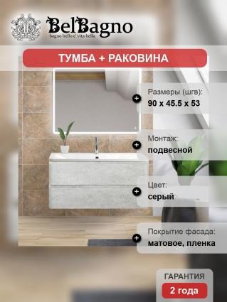Мебель для ванной BelBagno Albano 90 cemento verona grigio подвесная, с ящиками