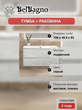 Тумба с раковиной BelBagno Albano 100 cemento verona grigio, подвесная, с ящиками
