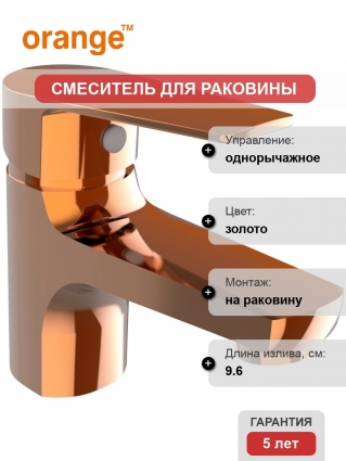 Смеситель Orange Loop M26-021RG для раковины однорычажный, золото