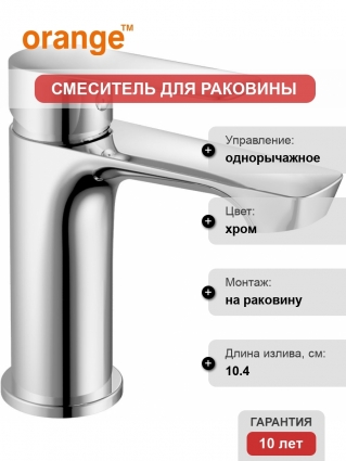 Смеситель Orange Sofi 2.0 M46-021cr для раковины однорычажный, хром
