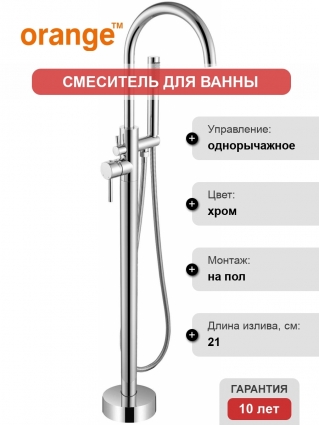 Смеситель Orange Steel M99-336CR напольный однорычажный, хром