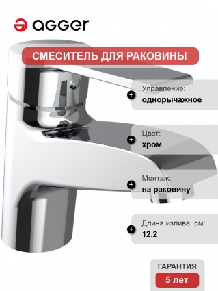 Смеситель Agger Right A2902100 для раковины однорычажный, хром