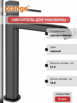 Смеситель Orange Karl M05-121b для раковины однорычажный, черный