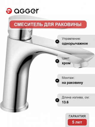 Смеситель Agger Nice A2502100 для раковины однорычажный, хром