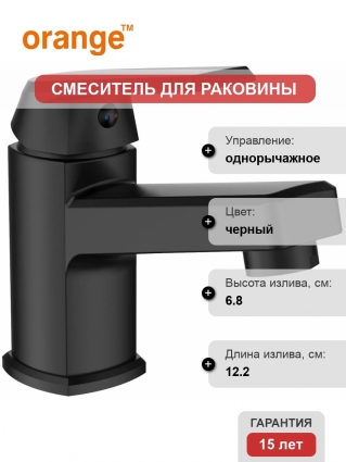 Смеситель Orange One Life P02-021b для раковины однорычажный, черный