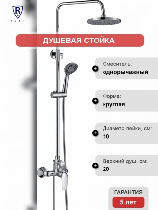 Душевая стойка Rush ST4235-10 хром, штанга 104.1 см, шланг металлический 150 см