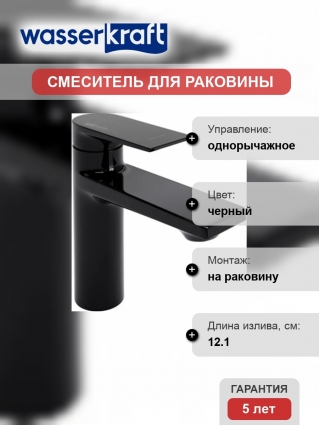Смеситель Wasserkraft Glan 6603 для раковины однорычажный, черный