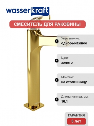 Смеситель Wasserkraft Sauer 7103Н для раковины однорычажный, золото