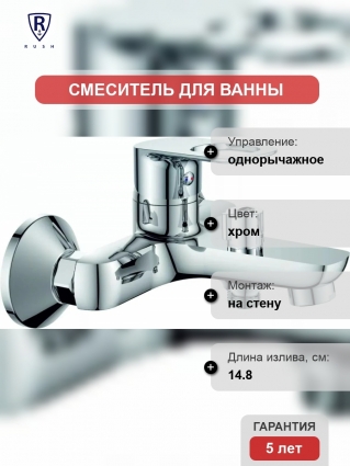 Смеситель Rush Edge ED7735-44 для ванны с душем, однорычажный, хром