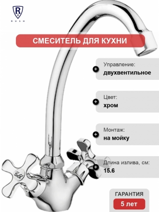 Смеситель Rush Sakhalin SA5350-22 для кухонной мойки двухвентильный, хром