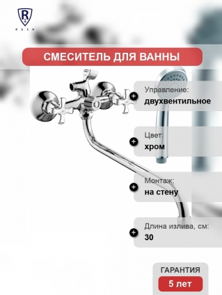 Смеситель Rush Sakhalin SA5350-51 для ванны с душем, двухвентильный, хром